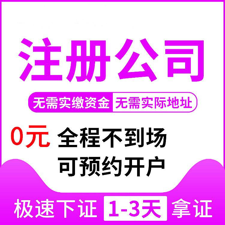 在杭州如何注冊公司，助您順利創(chuàng)業(yè)之路 